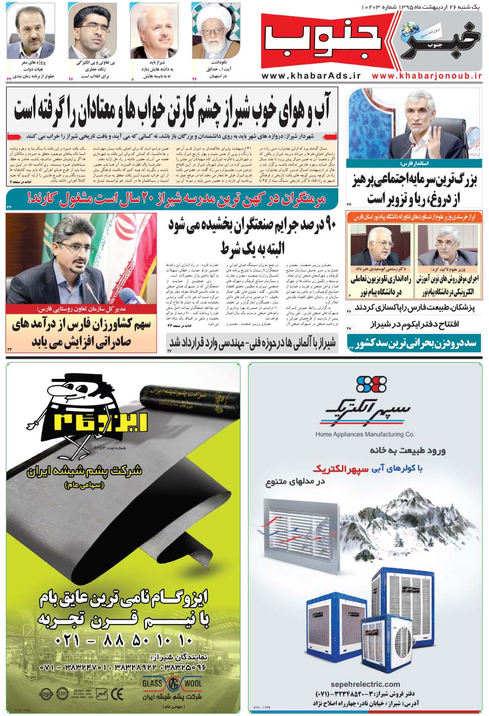 مشاهده صفحه ۵ روزنامه خبرجنوب تاریخ ۲۶  سال ۱۳۹۵