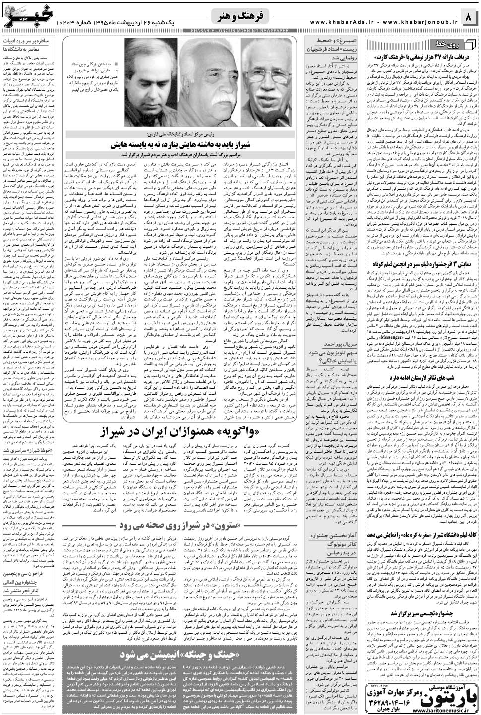 مشاهده صفحه ۸ روزنامه خبرجنوب تاریخ ۲۶  سال ۱۳۹۵
