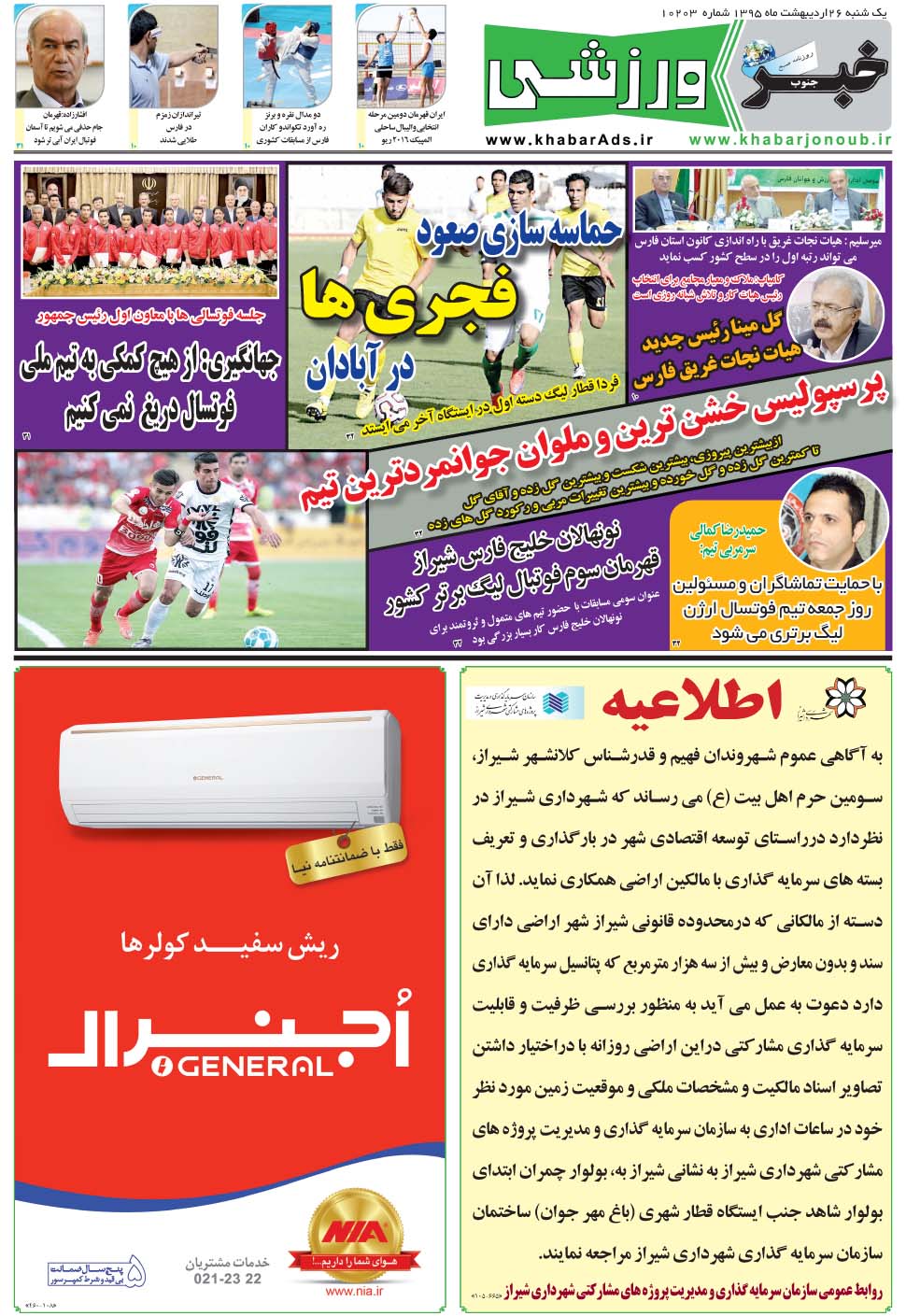 مشاهده صفحه ۹ روزنامه خبرجنوب تاریخ ۲۶  سال ۱۳۹۵
