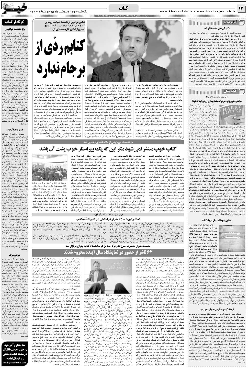 مشاهده صفحه ۱۲ روزنامه خبرجنوب تاریخ ۲۶  سال ۱۳۹۵