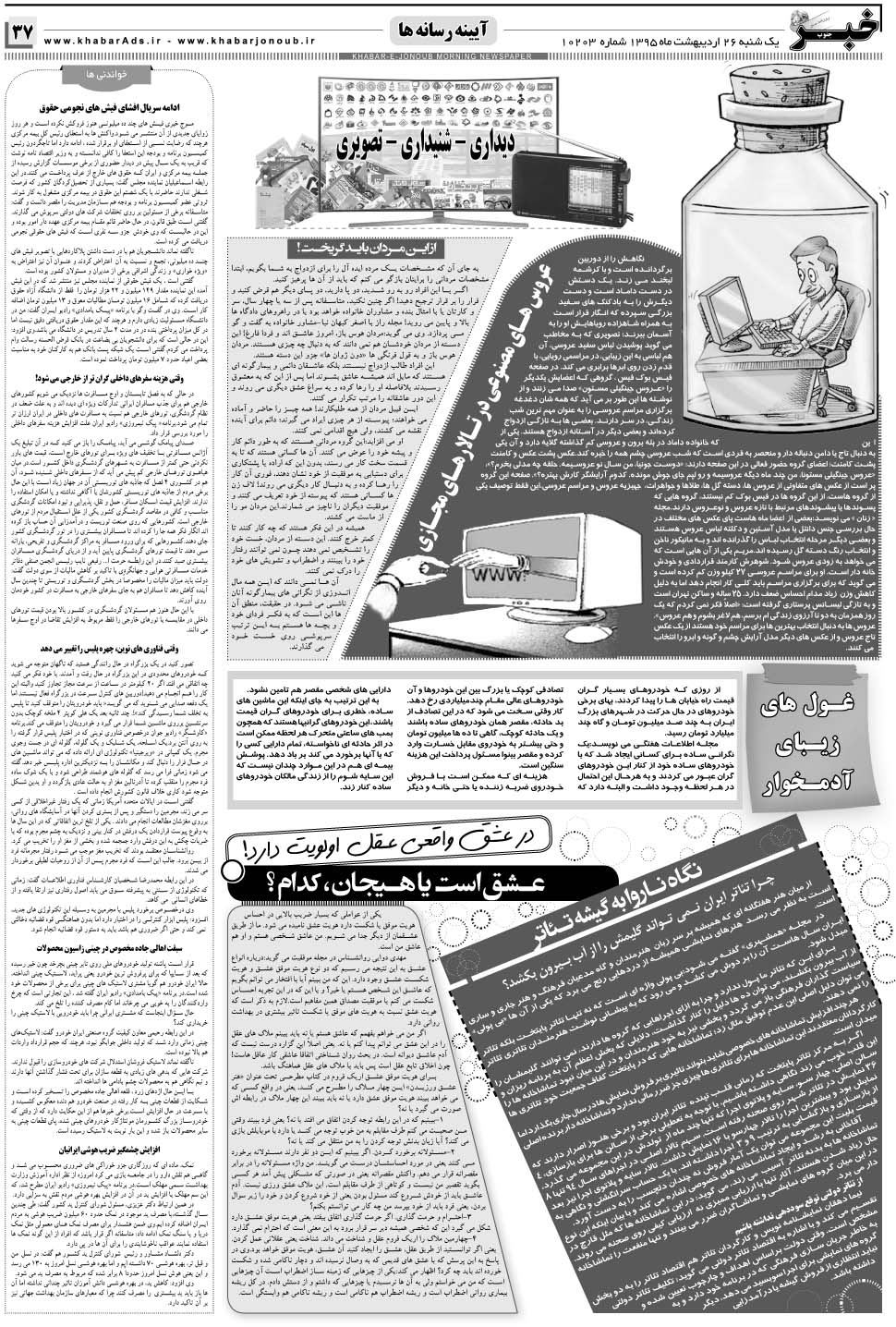 مشاهده صفحه ۳۷ روزنامه خبرجنوب تاریخ ۲۶  سال ۱۳۹۵