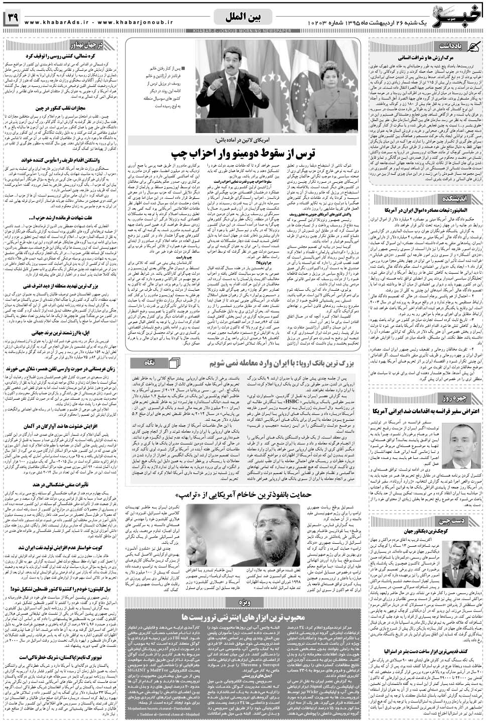 مشاهده صفحه ۳۹ روزنامه خبرجنوب تاریخ ۲۶  سال ۱۳۹۵
