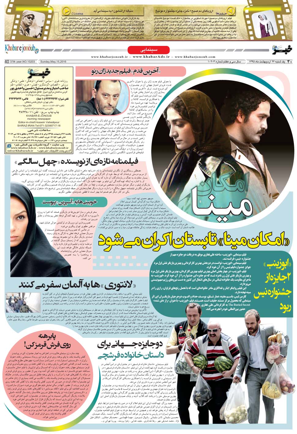 مشاهده صفحه ۴۰ روزنامه خبرجنوب تاریخ ۲۶  سال ۱۳۹۵