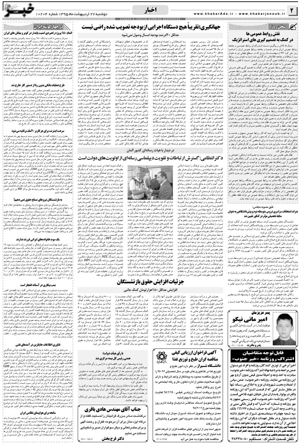 مشاهده صفحه ۲ روزنامه خبرجنوب تاریخ ۲۷  سال ۱۳۹۵
