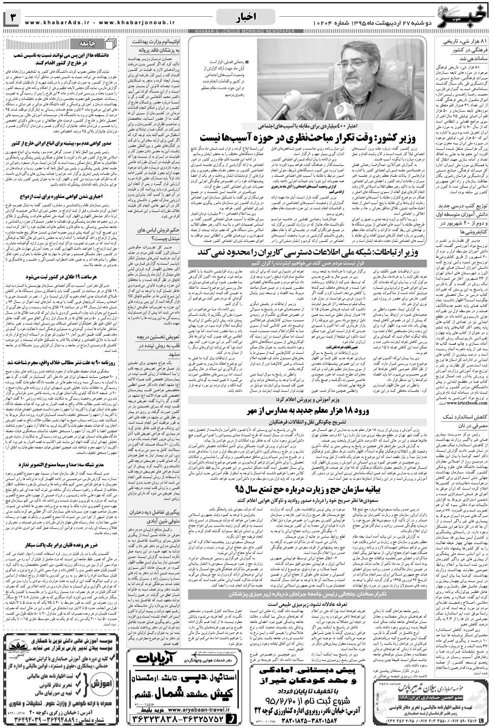 مشاهده صفحه ۳ روزنامه خبرجنوب تاریخ ۲۷  سال ۱۳۹۵