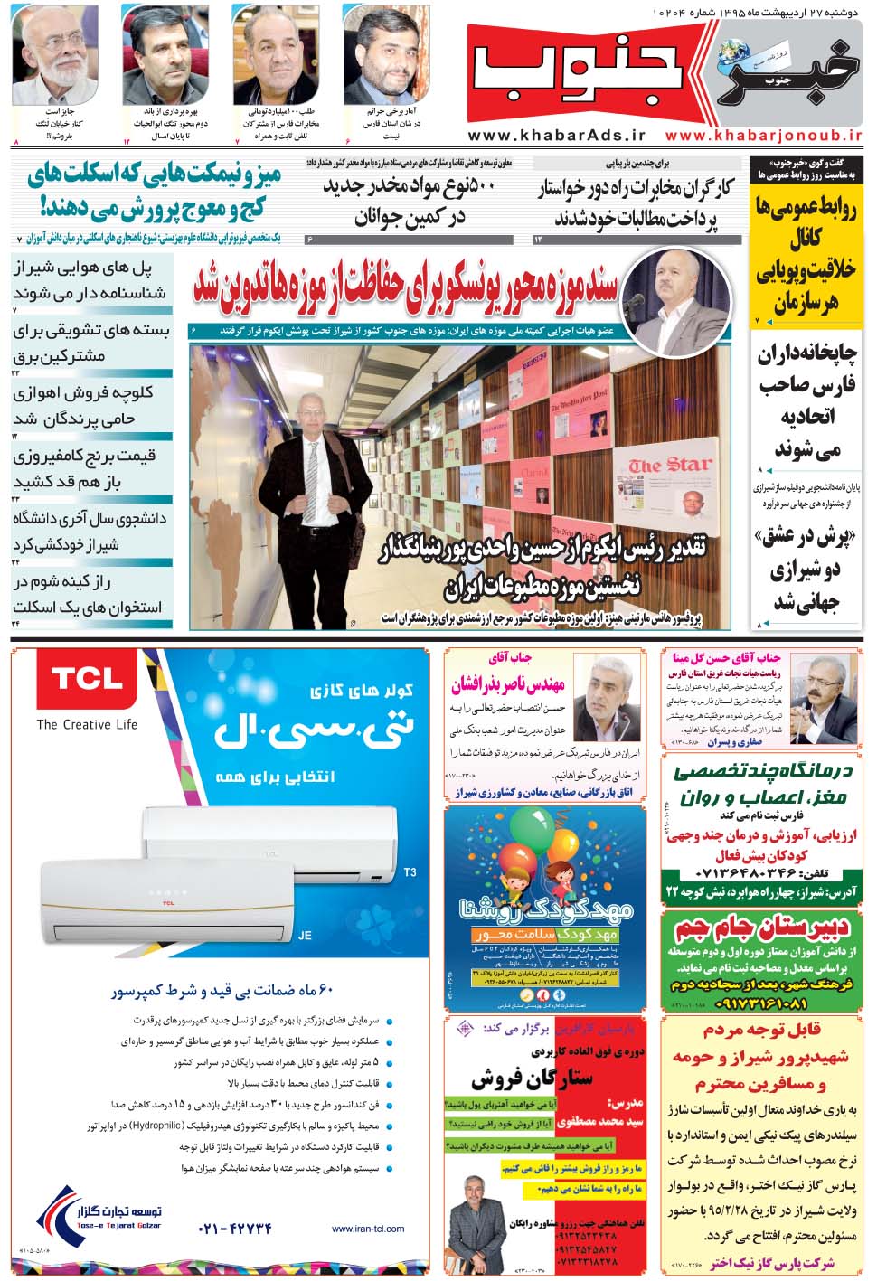 مشاهده صفحه ۵ روزنامه خبرجنوب تاریخ ۲۷  سال ۱۳۹۵