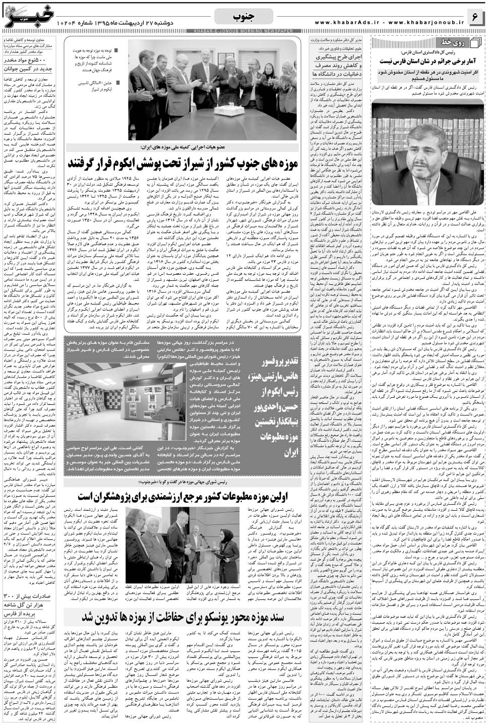 مشاهده صفحه ۶ روزنامه خبرجنوب تاریخ ۲۷  سال ۱۳۹۵