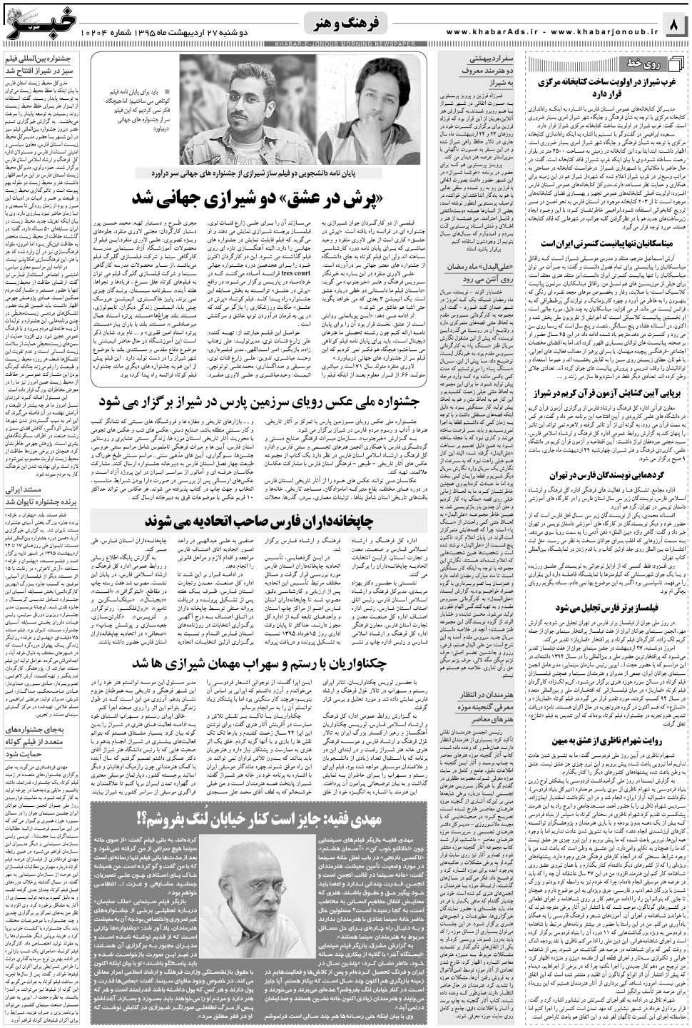 مشاهده صفحه ۸ روزنامه خبرجنوب تاریخ ۲۷  سال ۱۳۹۵