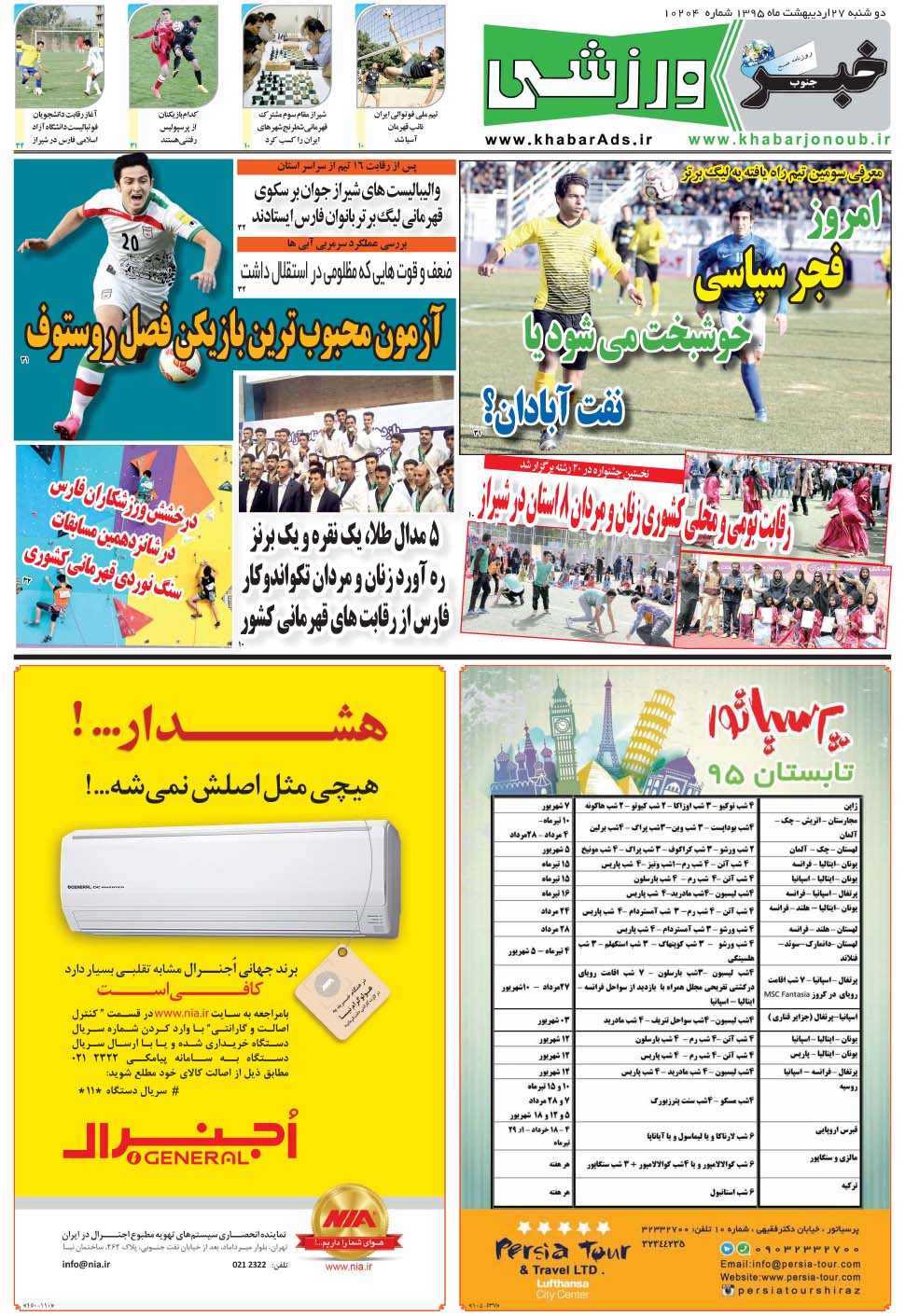 مشاهده صفحه ۹ روزنامه خبرجنوب تاریخ ۲۷  سال ۱۳۹۵