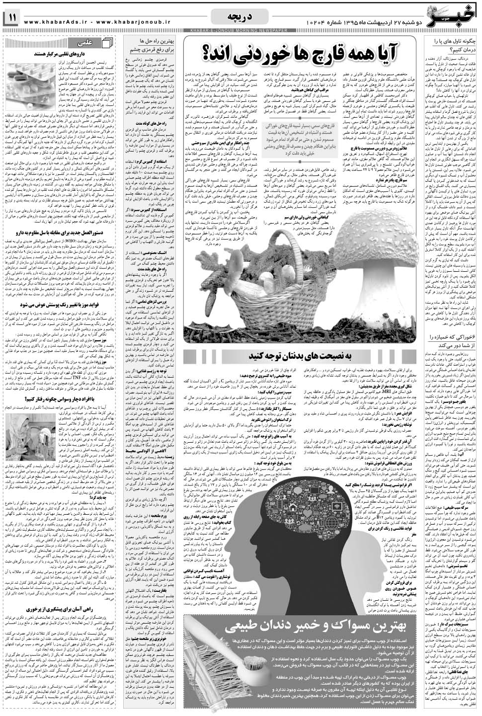 مشاهده صفحه ۱۱ روزنامه خبرجنوب تاریخ ۲۷  سال ۱۳۹۵
