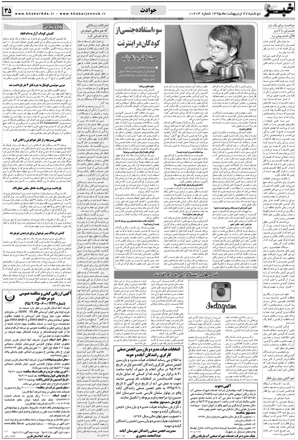 مشاهده صفحه ۳۵ روزنامه خبرجنوب تاریخ ۲۷  سال ۱۳۹۵