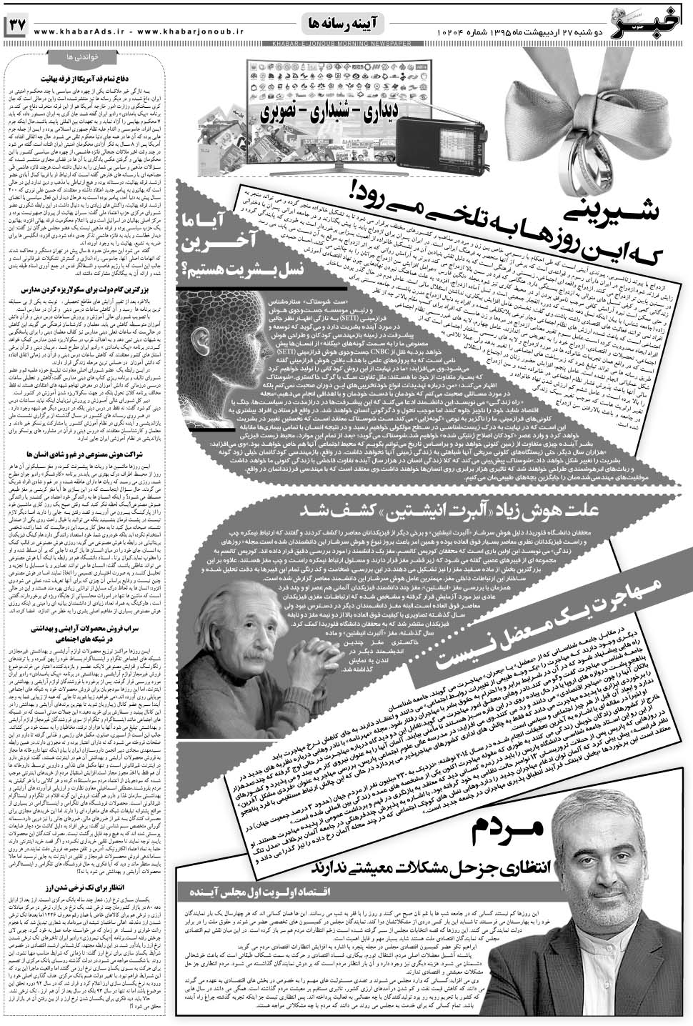 مشاهده صفحه ۳۷ روزنامه خبرجنوب تاریخ ۲۷  سال ۱۳۹۵