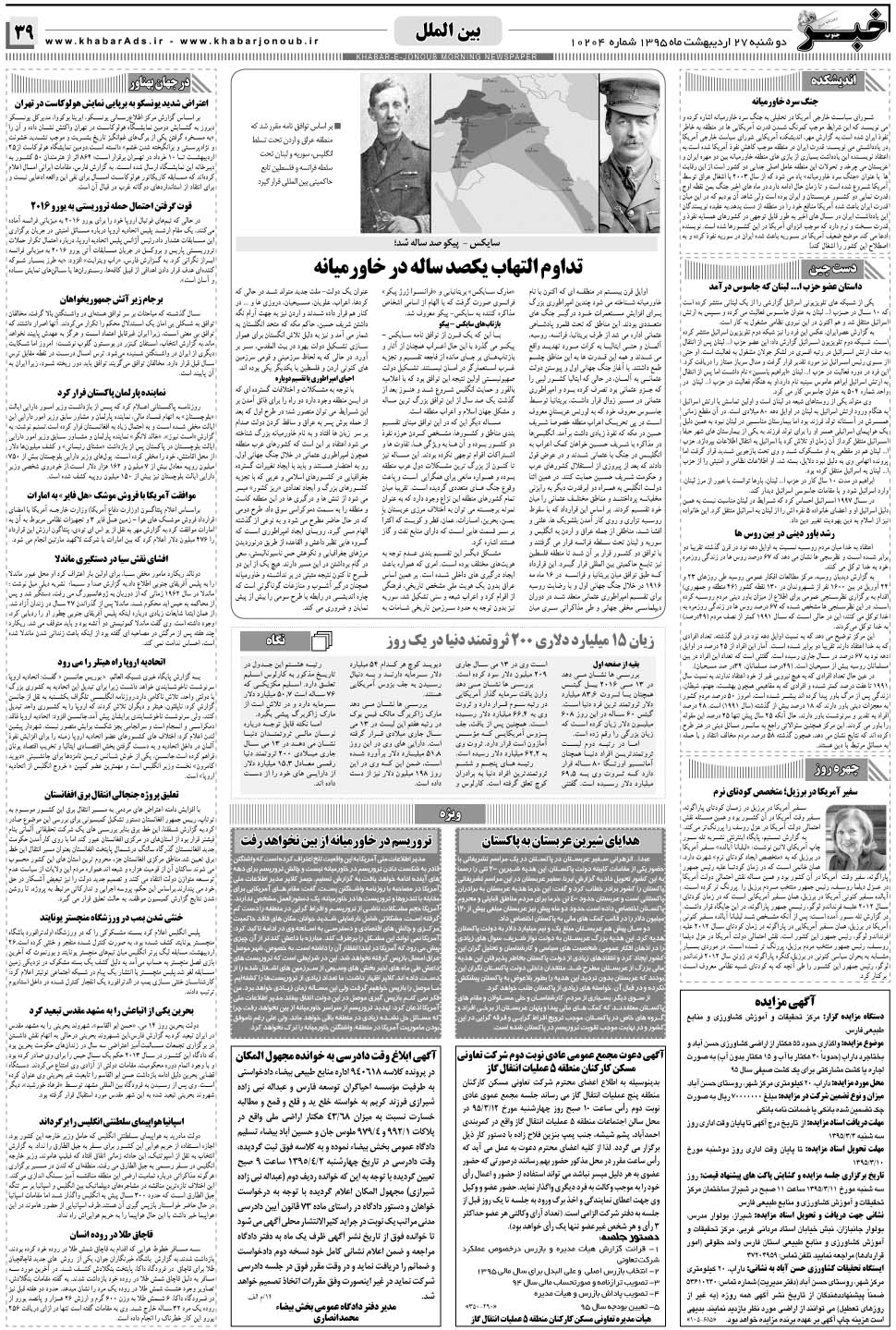 مشاهده صفحه ۳۹ روزنامه خبرجنوب تاریخ ۲۷  سال ۱۳۹۵