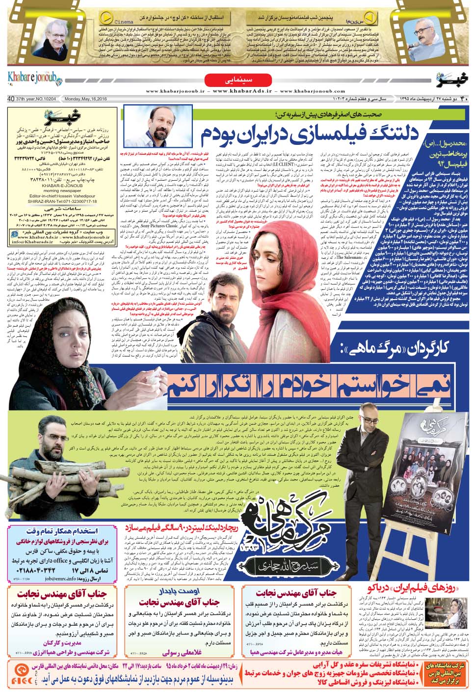 مشاهده صفحه ۴۰ روزنامه خبرجنوب تاریخ ۲۷  سال ۱۳۹۵