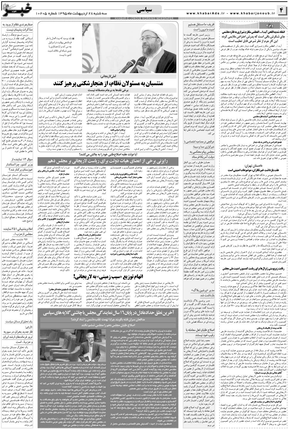 مشاهده صفحه ۴ روزنامه خبرجنوب تاریخ ۲۸  سال ۱۳۹۵