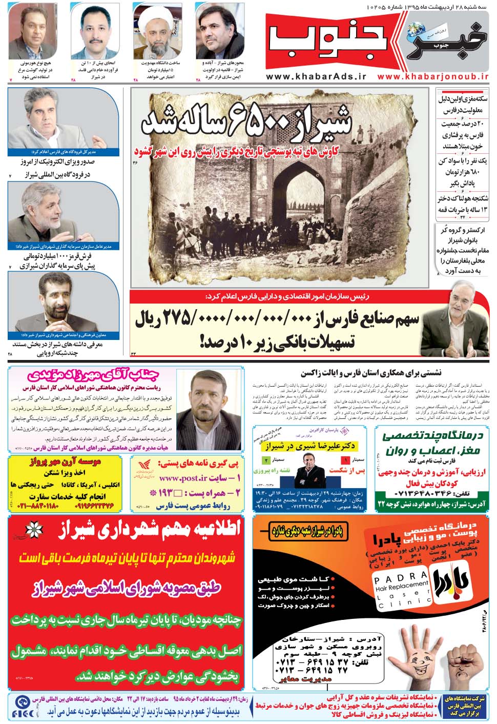 مشاهده صفحه ۵ روزنامه خبرجنوب تاریخ ۲۸  سال ۱۳۹۵