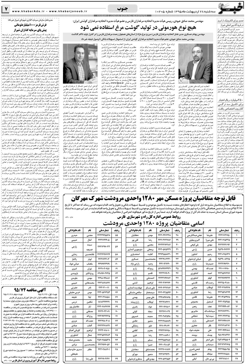 مشاهده صفحه ۷ روزنامه خبرجنوب تاریخ ۲۸  سال ۱۳۹۵