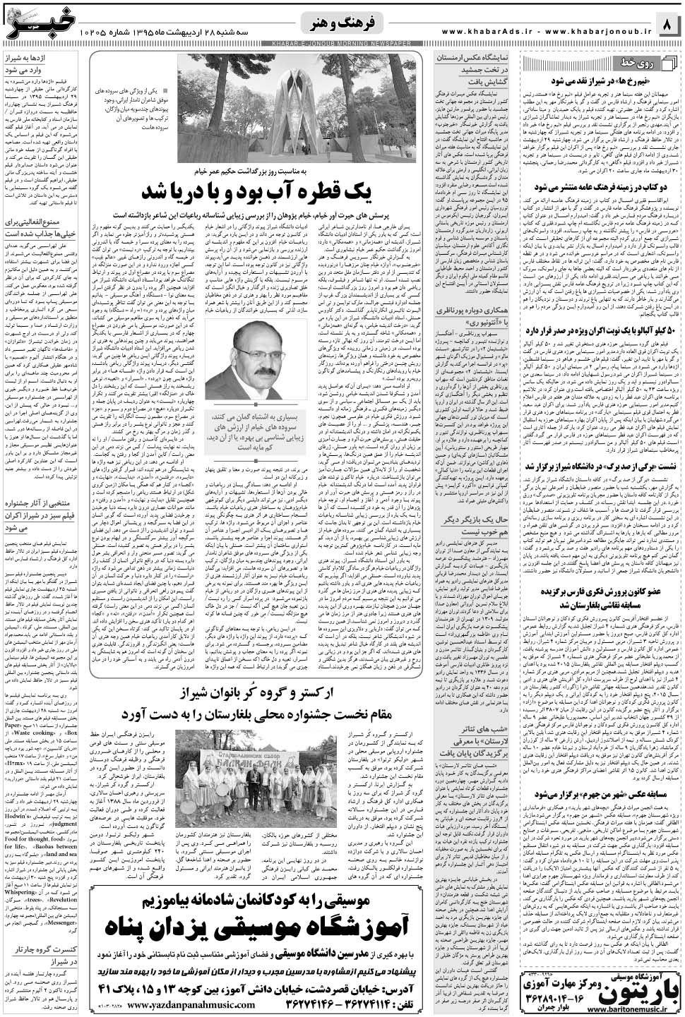 مشاهده صفحه ۸ روزنامه خبرجنوب تاریخ ۲۸  سال ۱۳۹۵