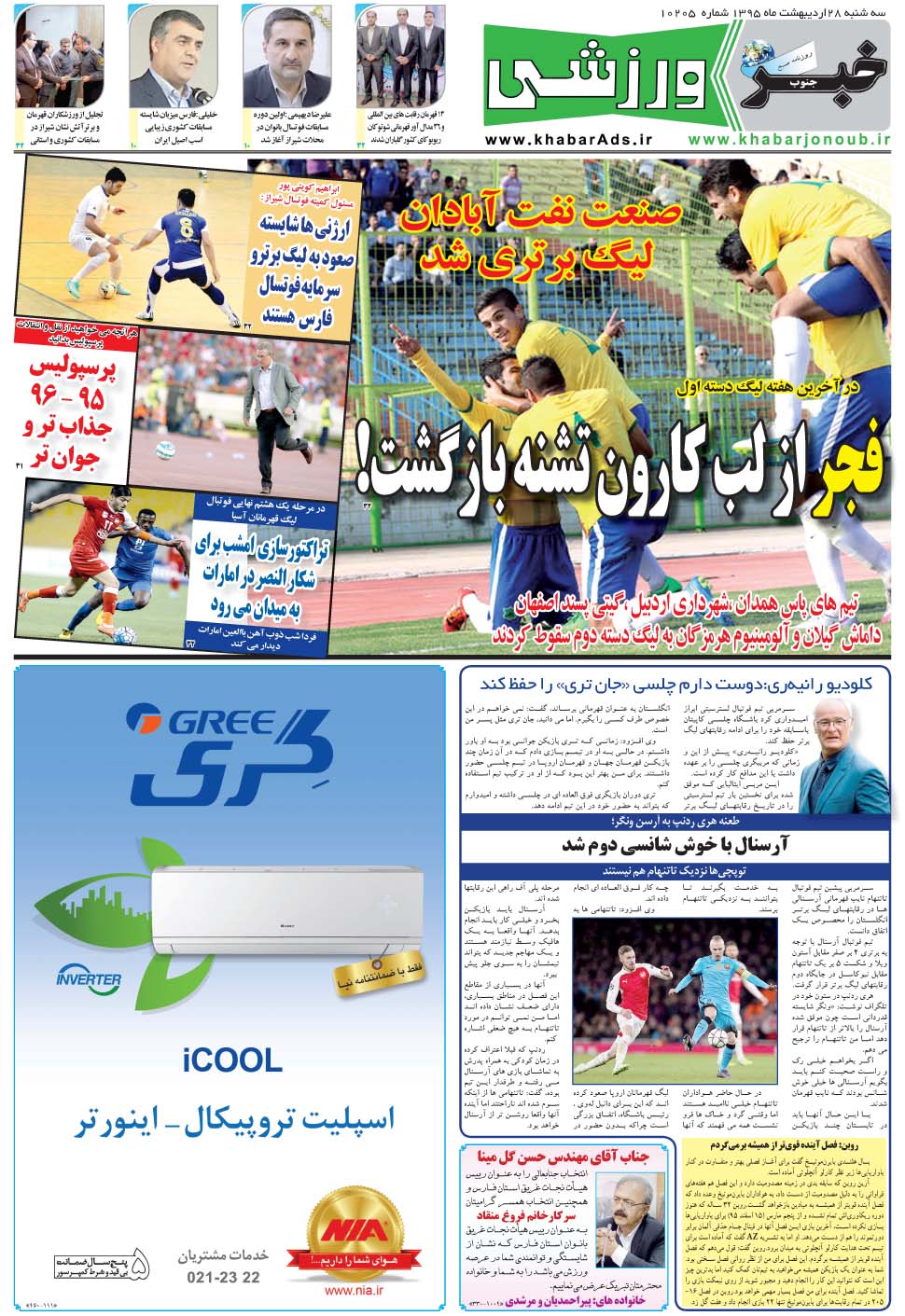 مشاهده صفحه ۹ روزنامه خبرجنوب تاریخ ۲۸  سال ۱۳۹۵