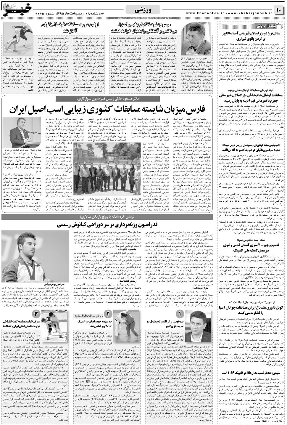 مشاهده صفحه ۱۰ روزنامه خبرجنوب تاریخ ۲۸  سال ۱۳۹۵