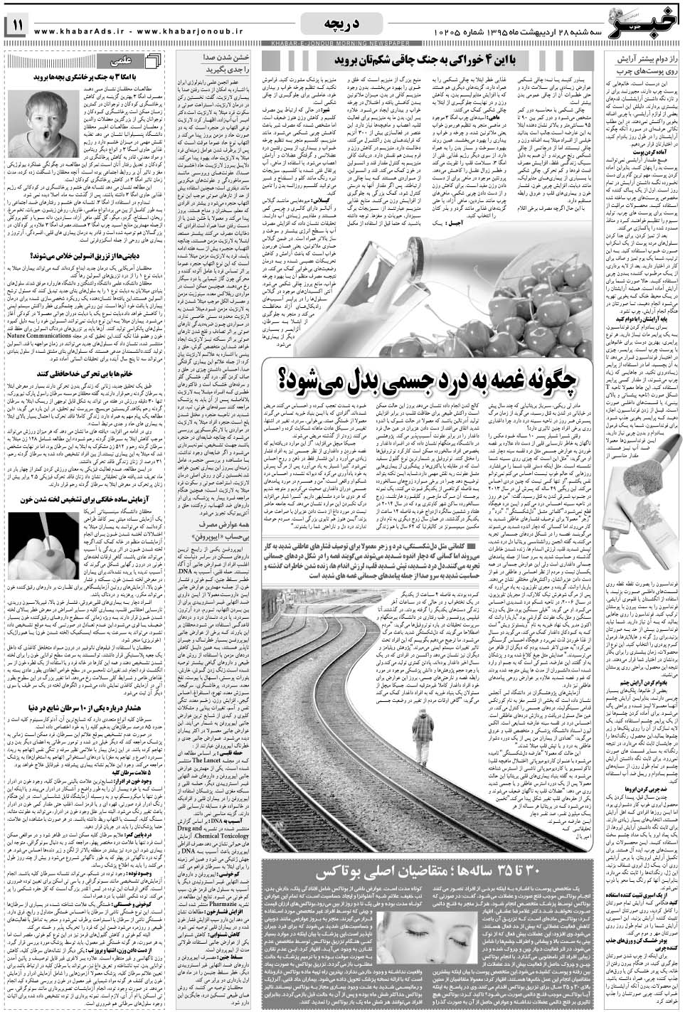 مشاهده صفحه ۱۱ روزنامه خبرجنوب تاریخ ۲۸  سال ۱۳۹۵