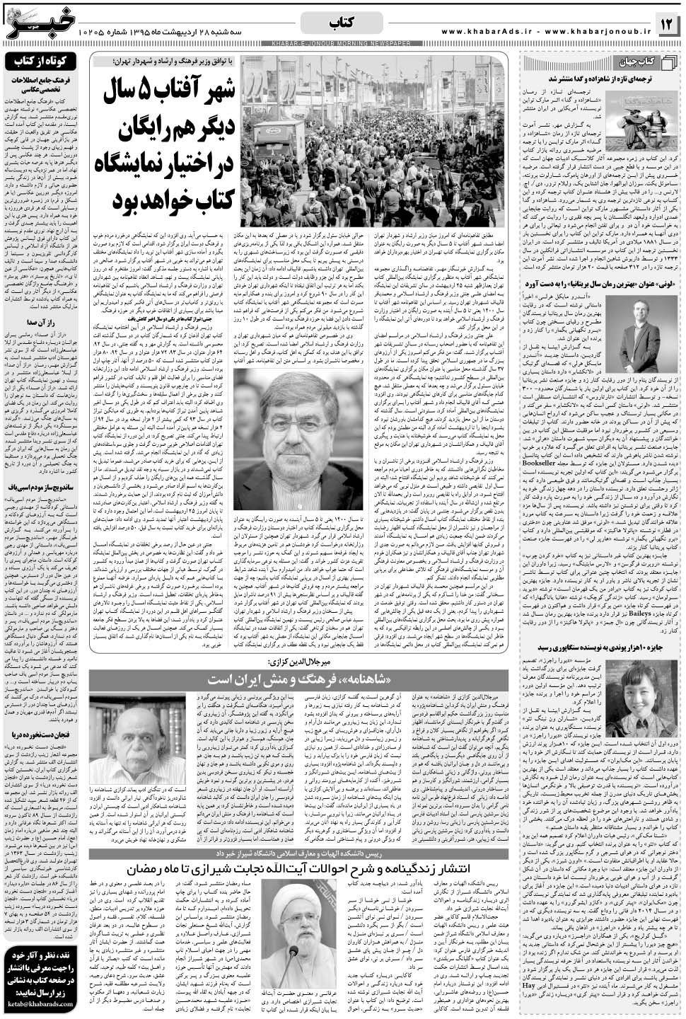 مشاهده صفحه ۱۲ روزنامه خبرجنوب تاریخ ۲۸  سال ۱۳۹۵