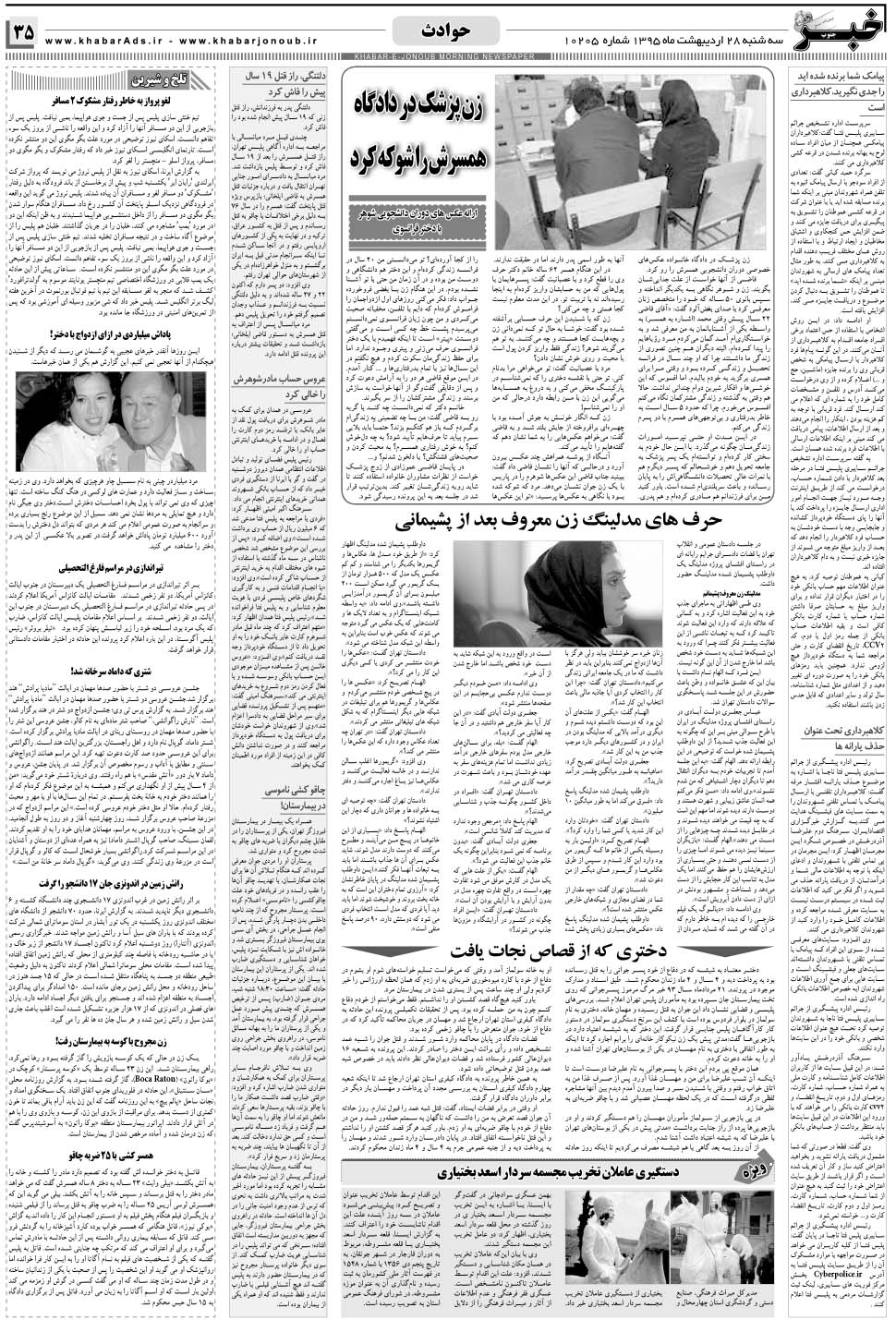 مشاهده صفحه ۳۵ روزنامه خبرجنوب تاریخ ۲۸  سال ۱۳۹۵