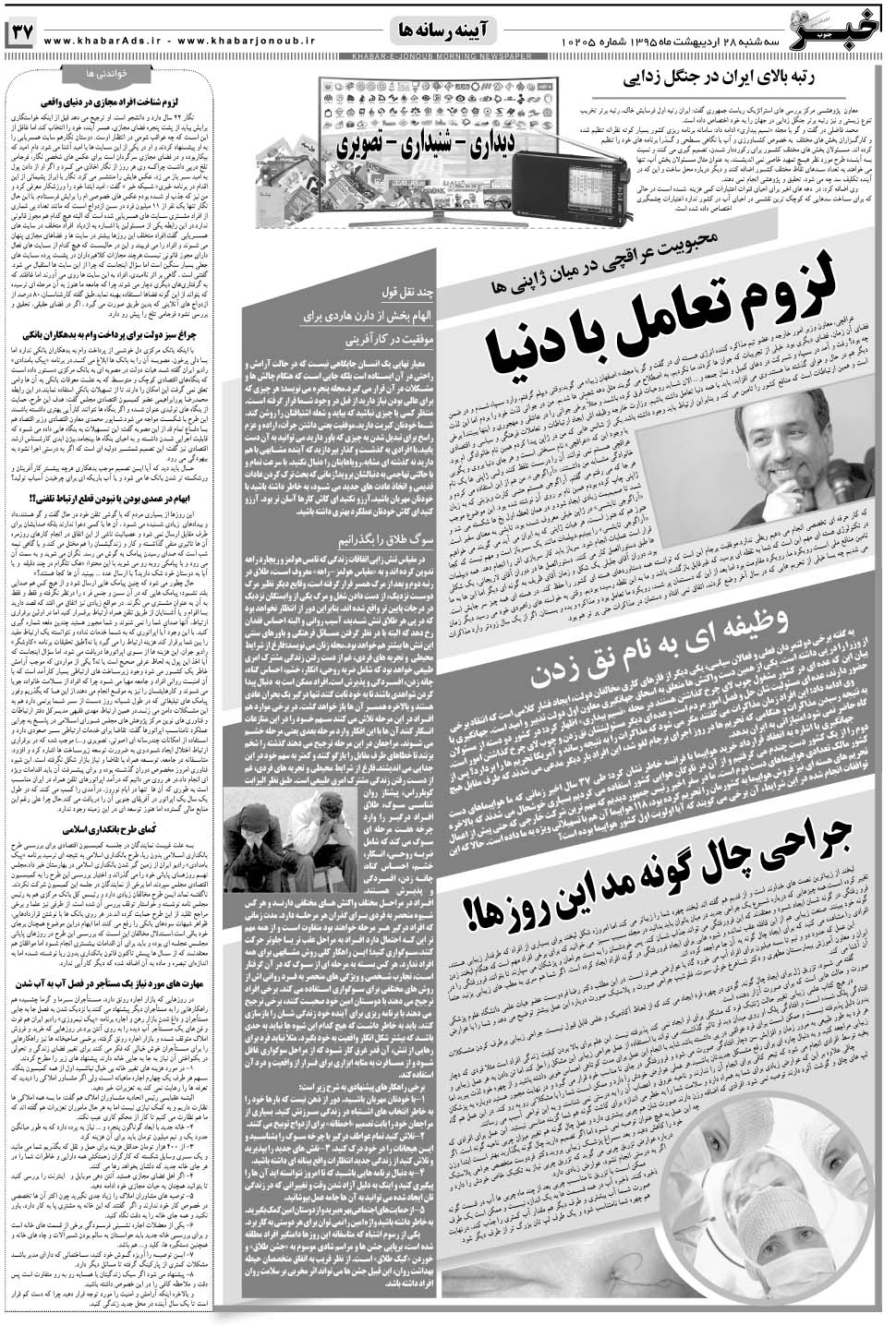 مشاهده صفحه ۳۷ روزنامه خبرجنوب تاریخ ۲۸  سال ۱۳۹۵