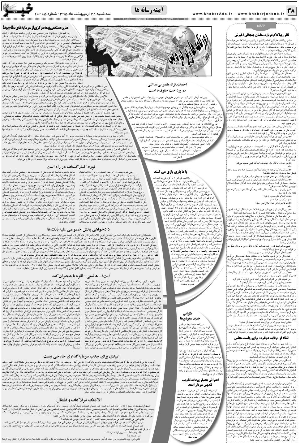 مشاهده صفحه ۳۸ روزنامه خبرجنوب تاریخ ۲۸  سال ۱۳۹۵