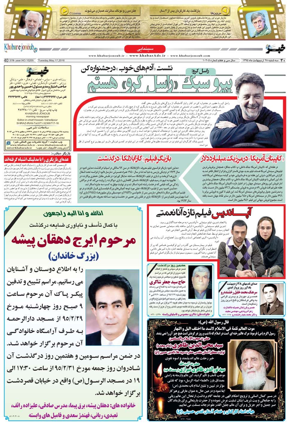 مشاهده صفحه ۴۰ روزنامه خبرجنوب تاریخ ۲۸  سال ۱۳۹۵