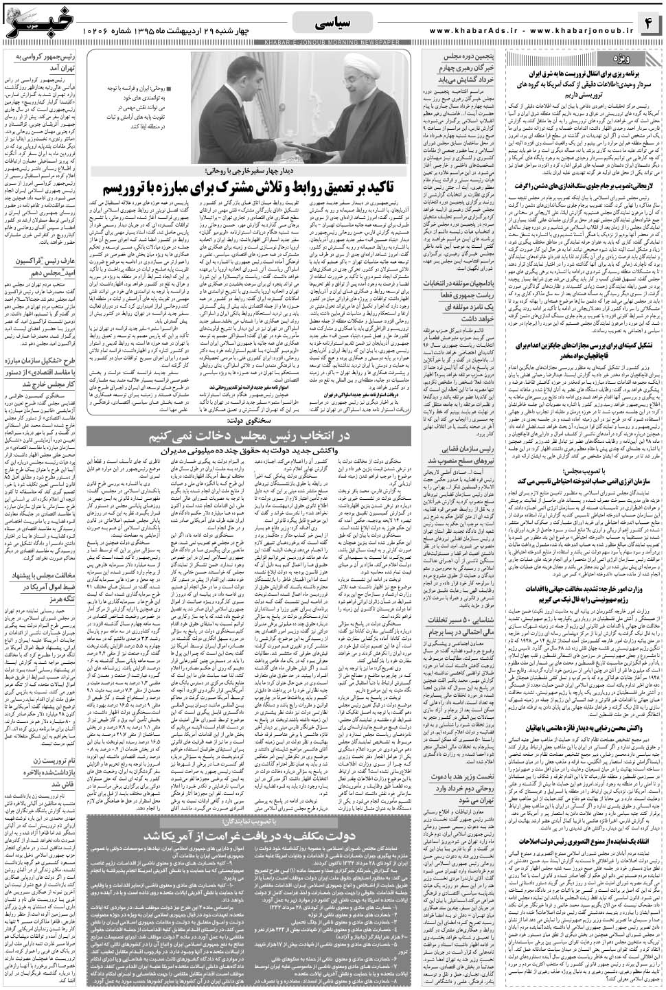 مشاهده صفحه ۴ روزنامه خبرجنوب تاریخ ۲۹  سال ۱۳۹۵