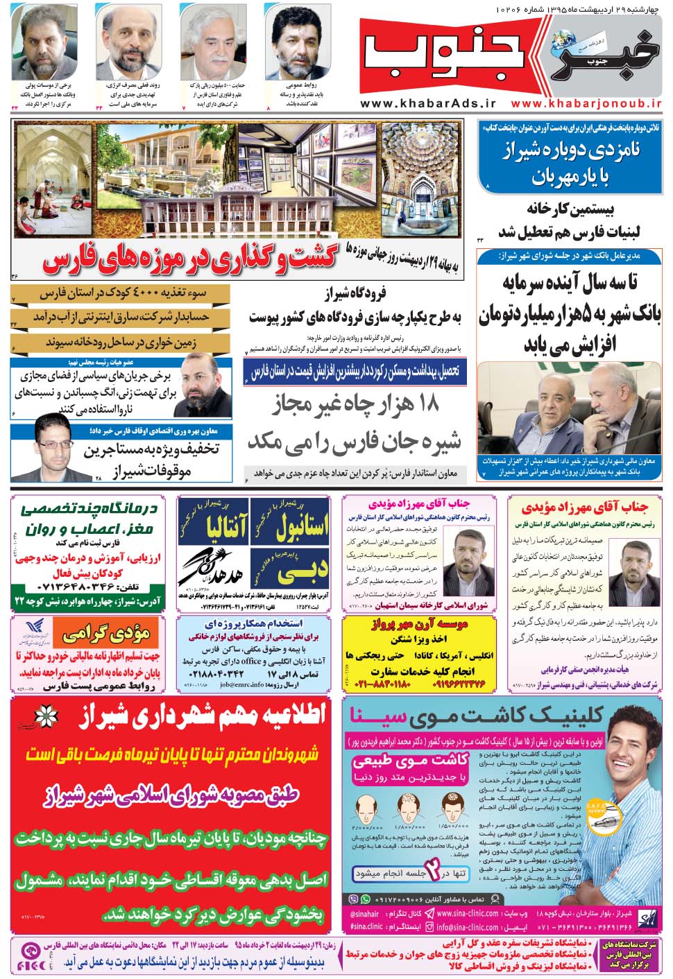 مشاهده صفحه ۵ روزنامه خبرجنوب تاریخ ۲۹  سال ۱۳۹۵