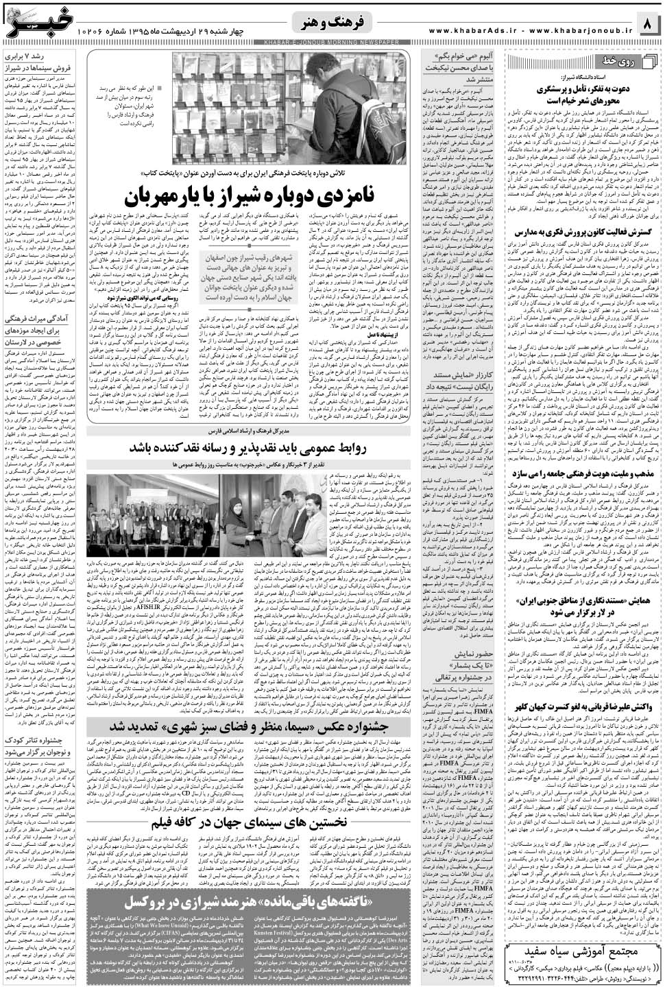 مشاهده صفحه ۸ روزنامه خبرجنوب تاریخ ۲۹  سال ۱۳۹۵