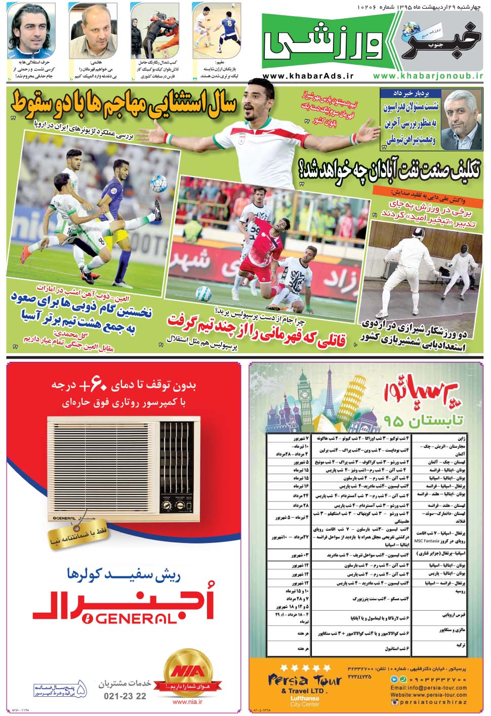 مشاهده صفحه ۹ روزنامه خبرجنوب تاریخ ۲۹  سال ۱۳۹۵