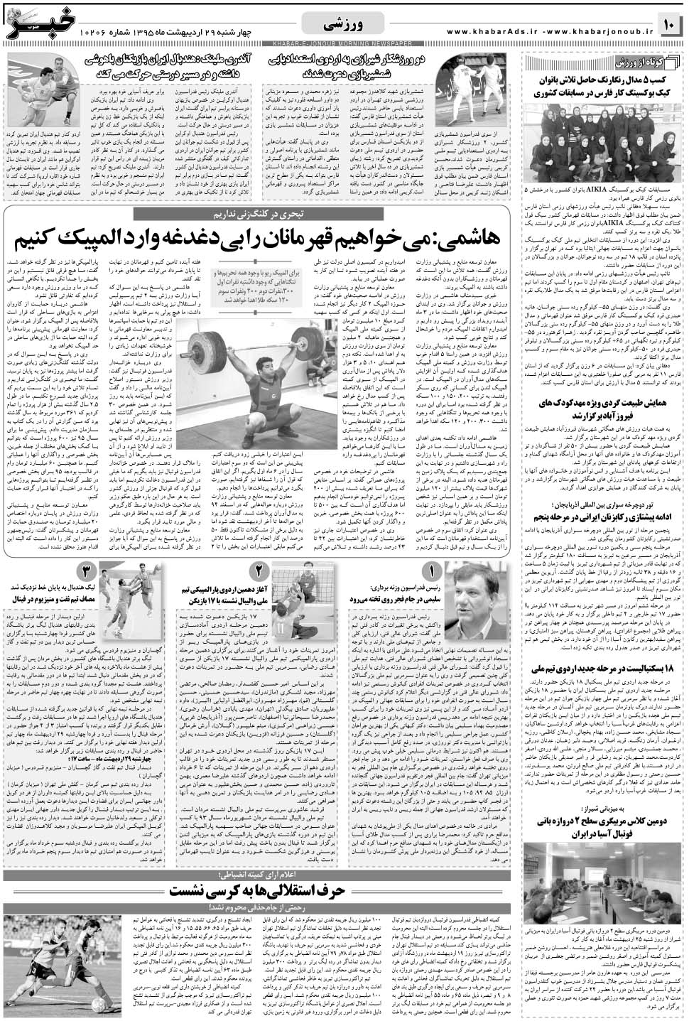 مشاهده صفحه ۱۰ روزنامه خبرجنوب تاریخ ۲۹  سال ۱۳۹۵