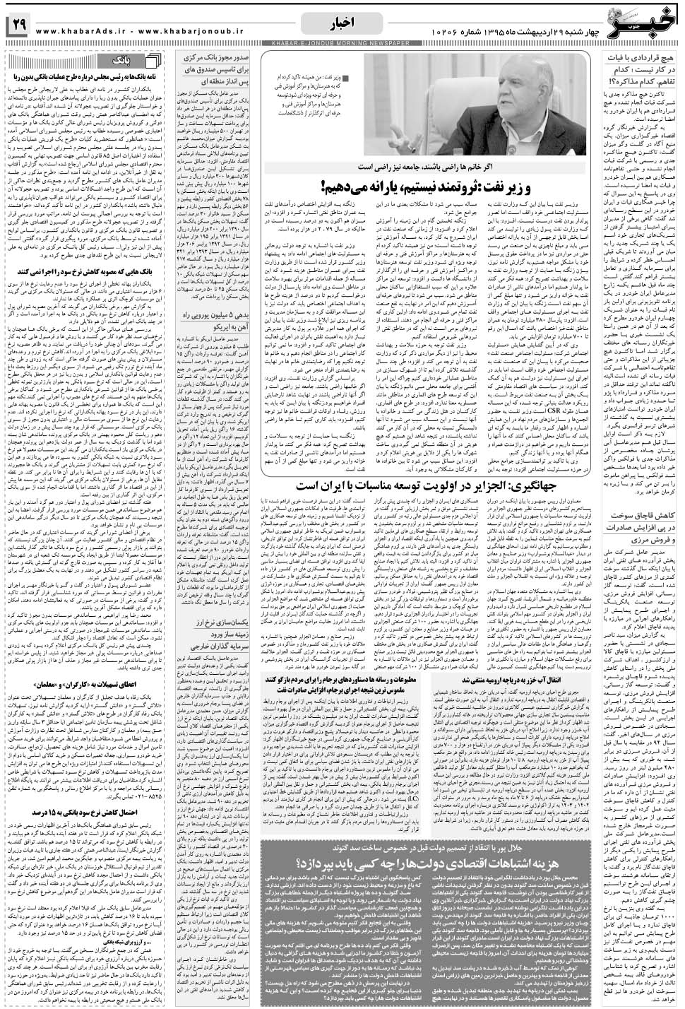 مشاهده صفحه ۲۹ روزنامه خبرجنوب تاریخ ۲۹  سال ۱۳۹۵