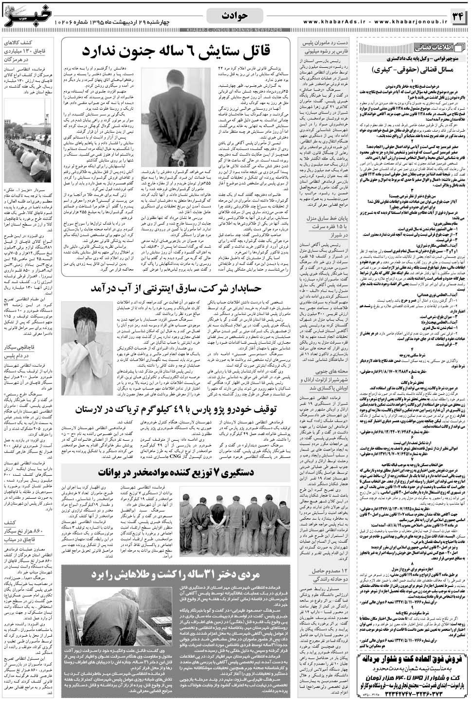 مشاهده صفحه ۳۴ روزنامه خبرجنوب تاریخ ۲۹  سال ۱۳۹۵