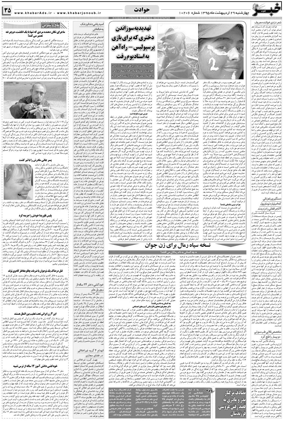 مشاهده صفحه ۳۵ روزنامه خبرجنوب تاریخ ۲۹  سال ۱۳۹۵