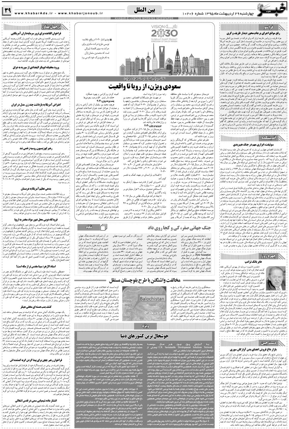 مشاهده صفحه ۳۹ روزنامه خبرجنوب تاریخ ۲۹  سال ۱۳۹۵