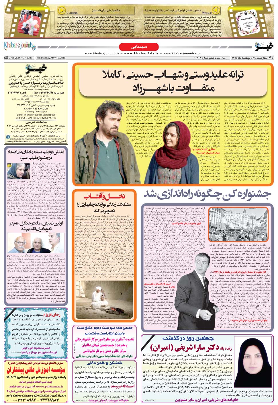 مشاهده صفحه ۴۰ روزنامه خبرجنوب تاریخ ۲۹  سال ۱۳۹۵