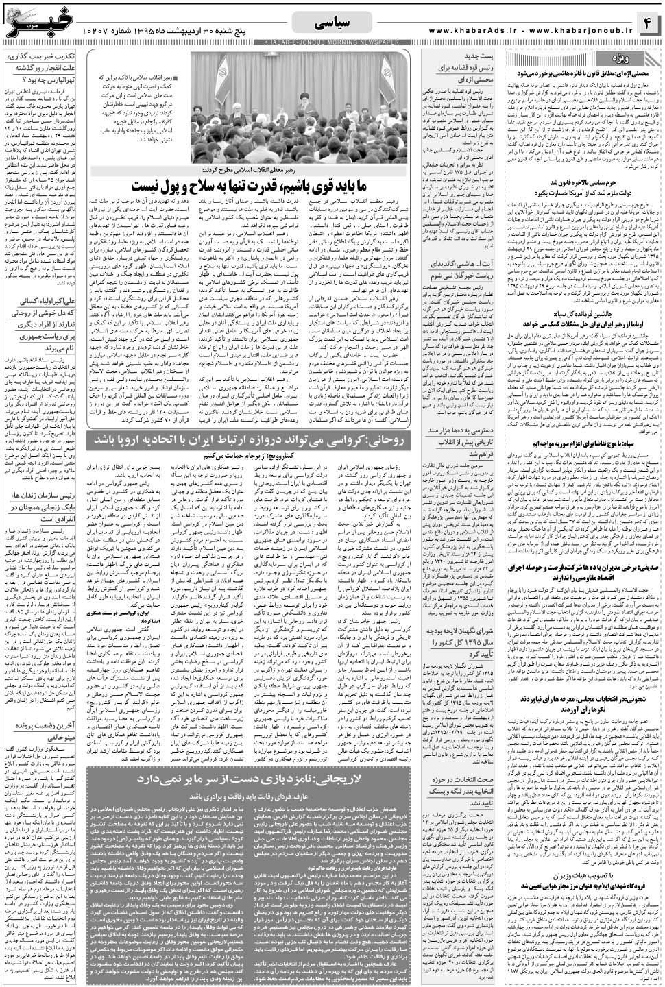 مشاهده صفحه ۴ روزنامه خبرجنوب تاریخ ۳۰  سال ۱۳۹۵
