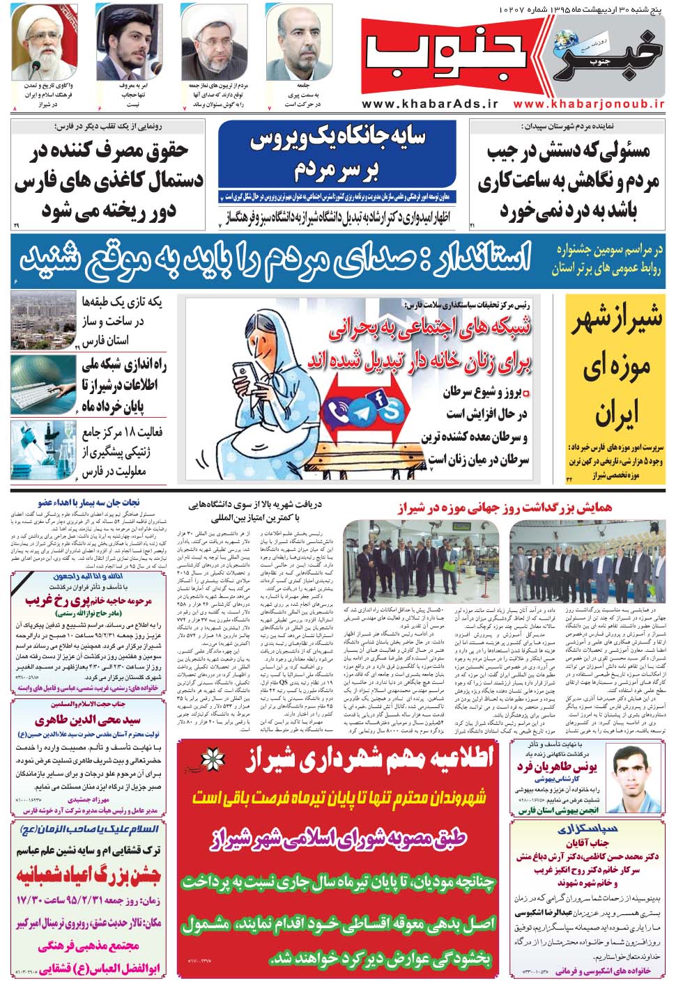 مشاهده صفحه ۵ روزنامه خبرجنوب تاریخ ۳۰  سال ۱۳۹۵