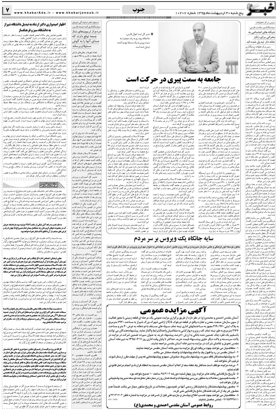 مشاهده صفحه ۷ روزنامه خبرجنوب تاریخ ۳۰  سال ۱۳۹۵