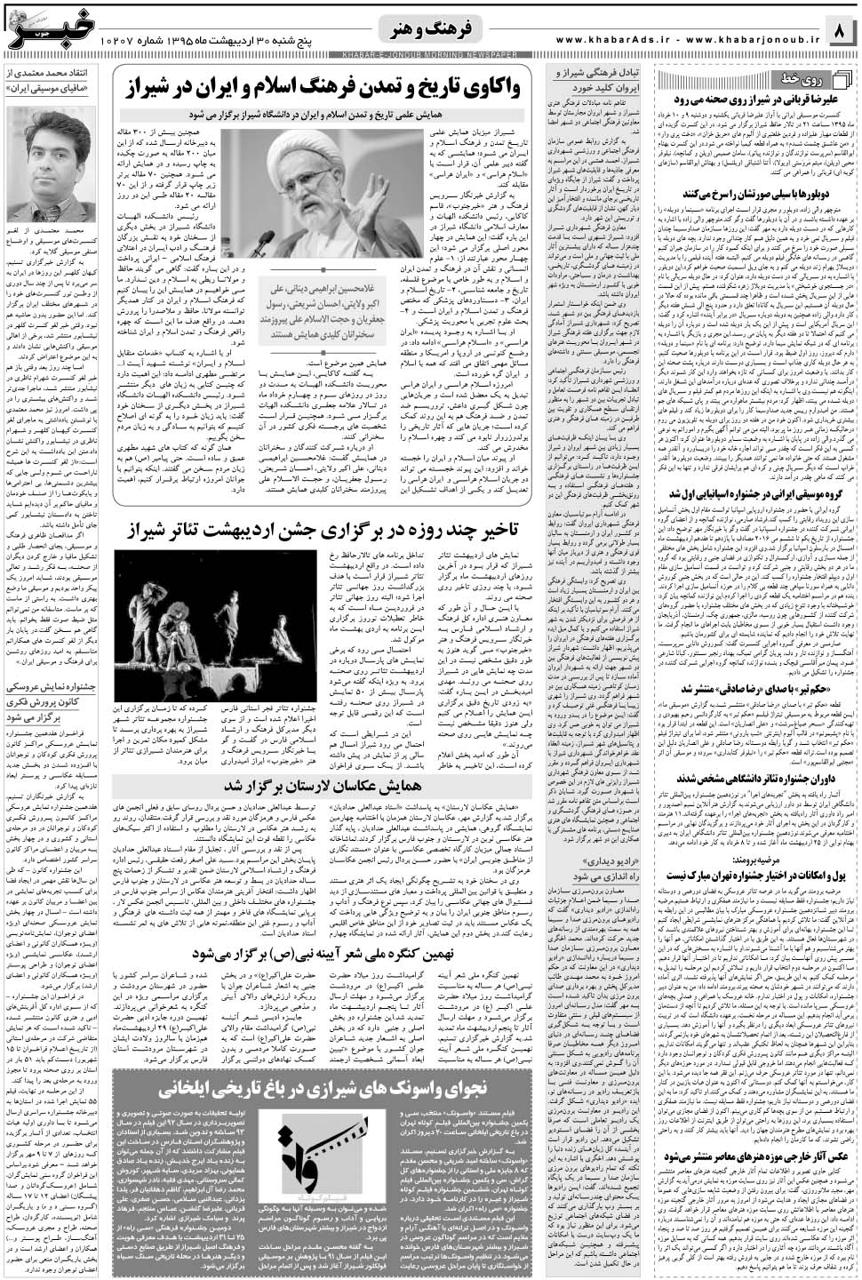 مشاهده صفحه ۸ روزنامه خبرجنوب تاریخ ۳۰  سال ۱۳۹۵