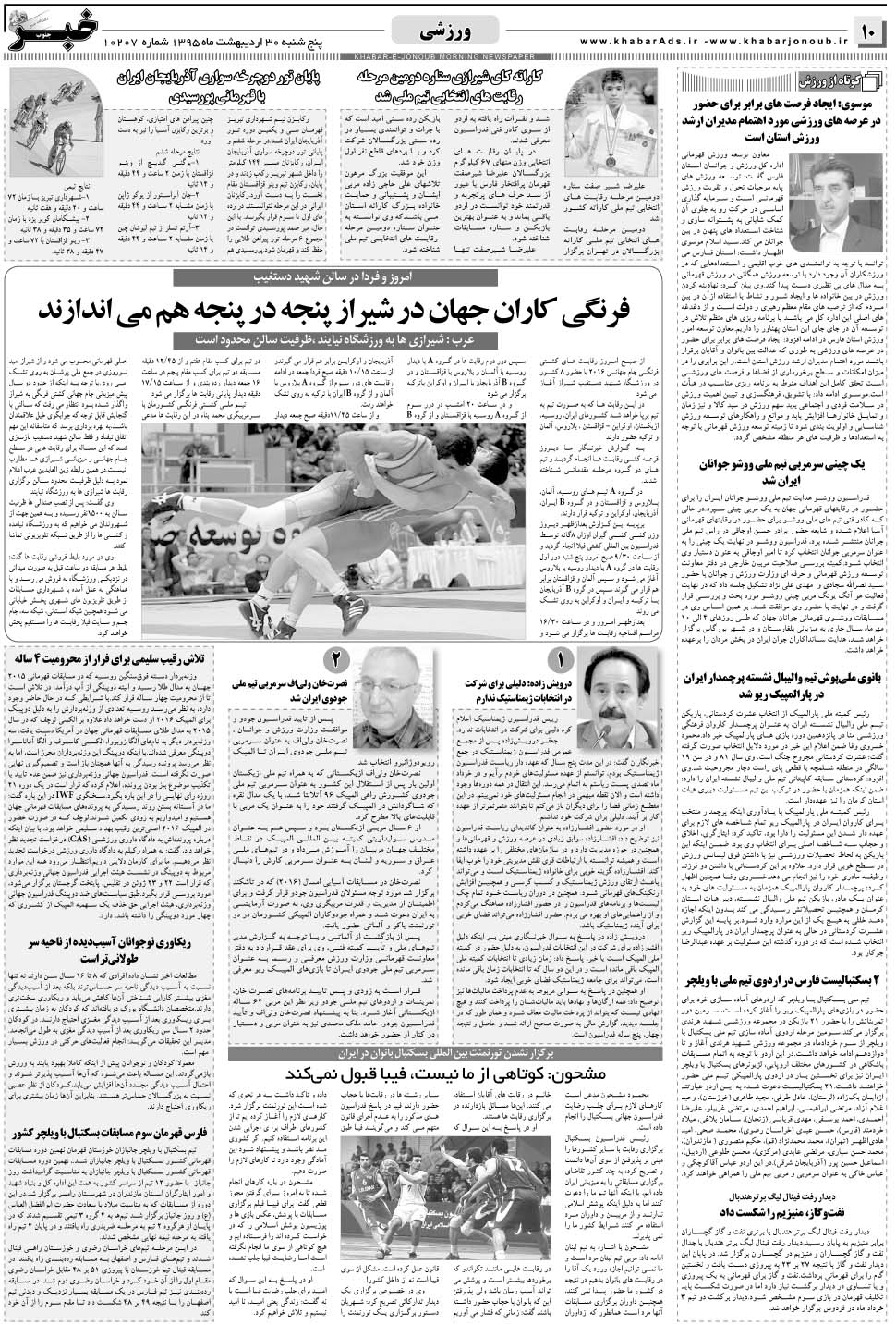 مشاهده صفحه ۱۰ روزنامه خبرجنوب تاریخ ۳۰  سال ۱۳۹۵