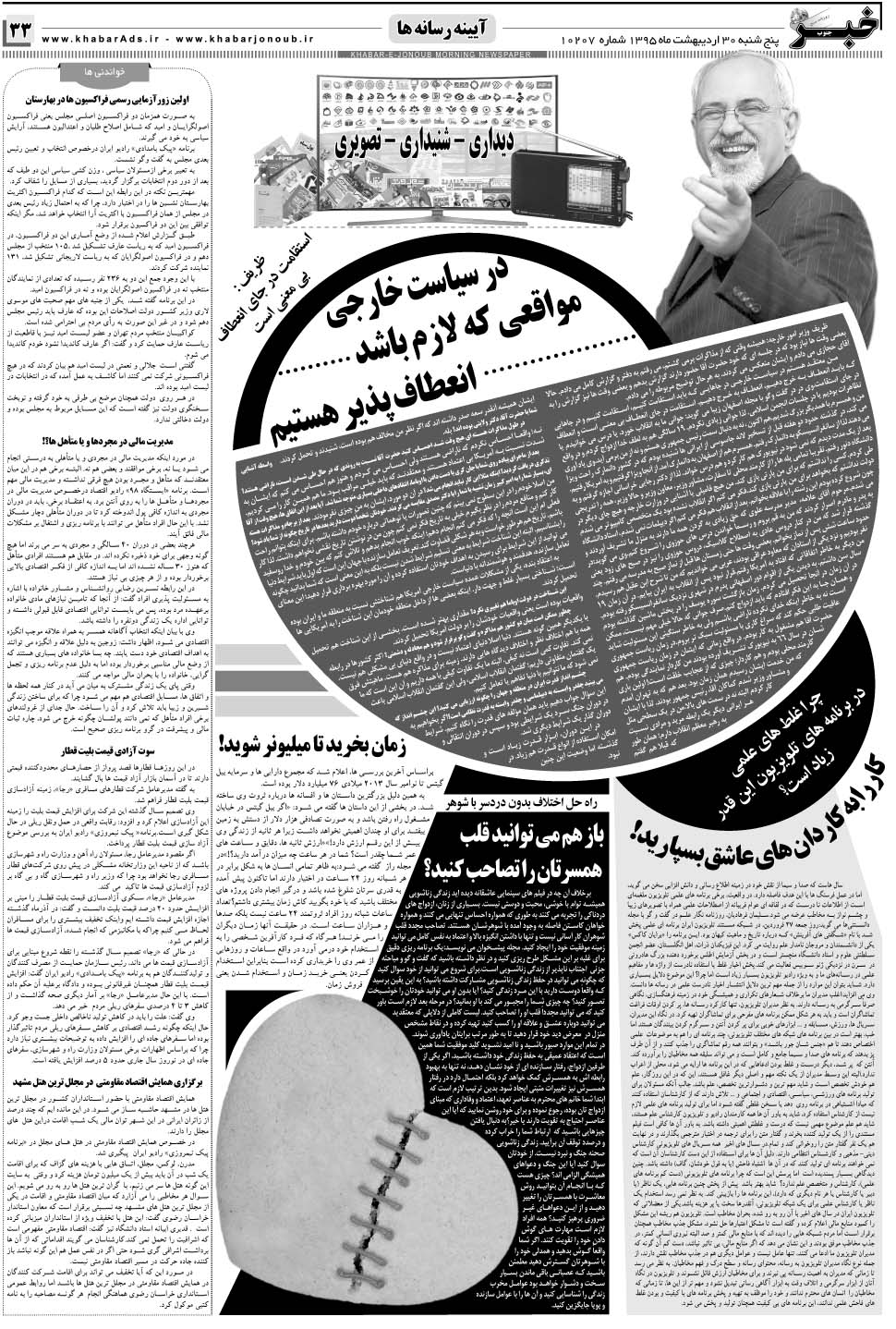 مشاهده صفحه ۳۳ روزنامه خبرجنوب تاریخ ۳۰  سال ۱۳۹۵