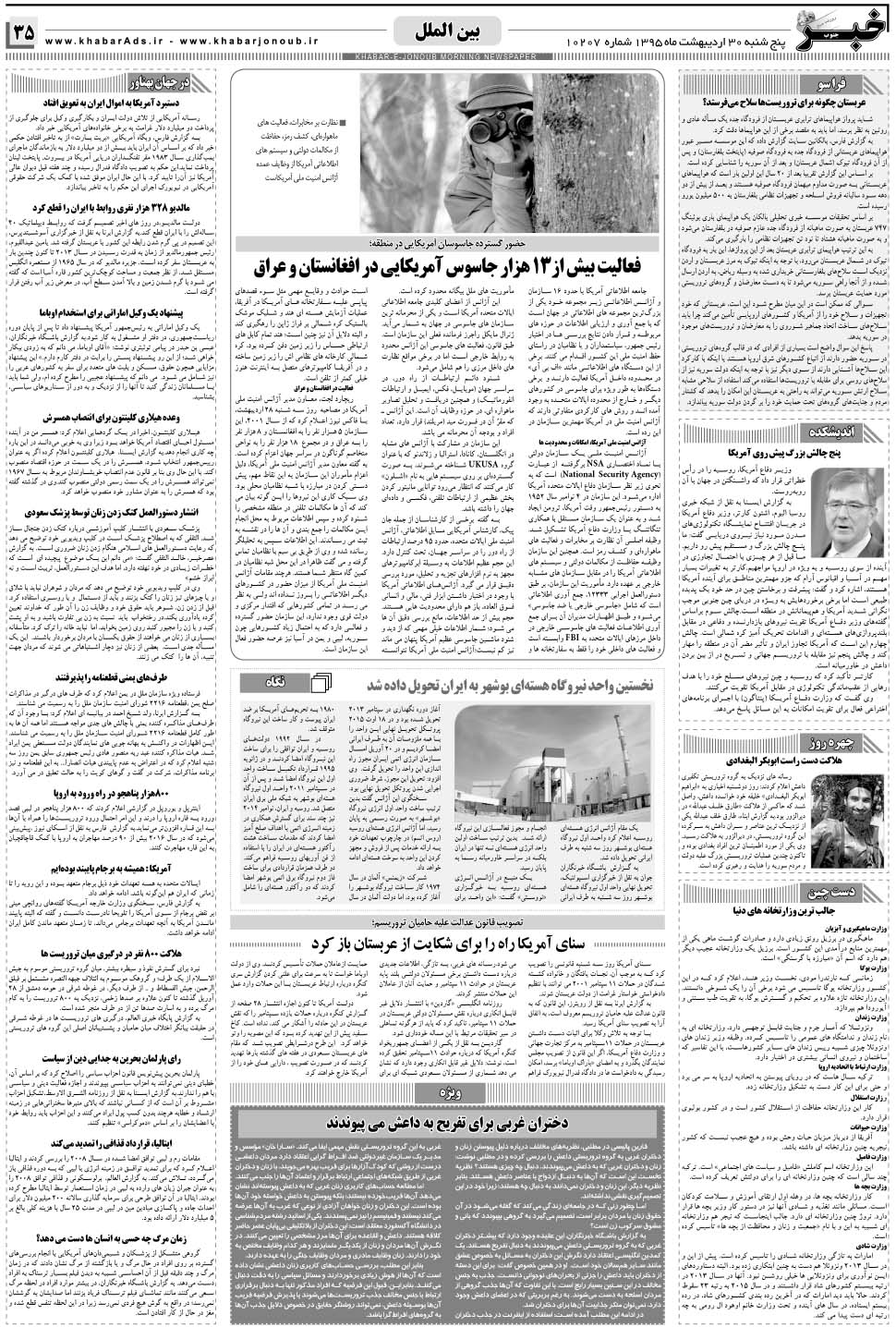 مشاهده صفحه ۳۵ روزنامه خبرجنوب تاریخ ۳۰  سال ۱۳۹۵