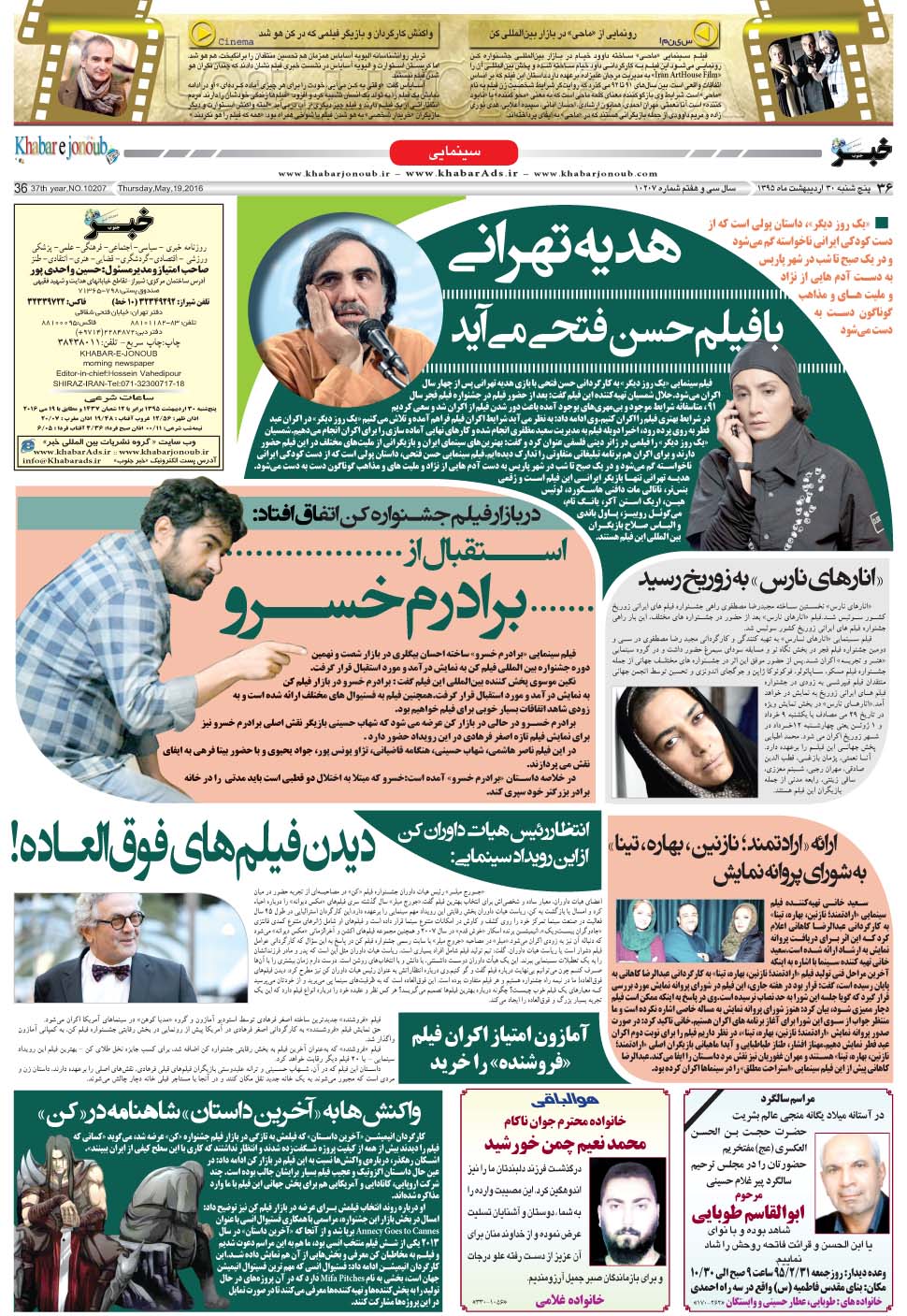 مشاهده صفحه ۳۶ روزنامه خبرجنوب تاریخ ۳۰  سال ۱۳۹۵