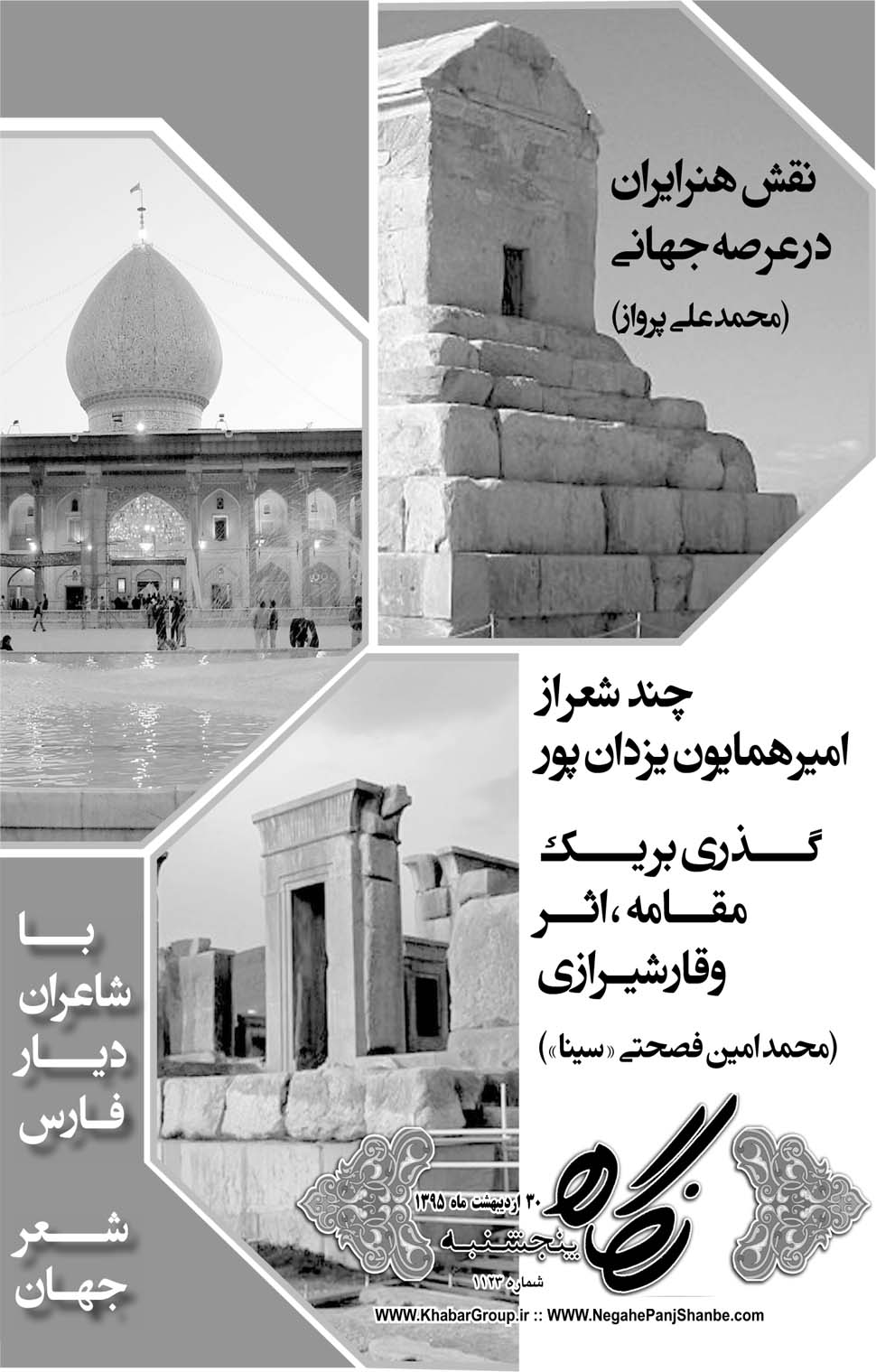 مشاهده صفحه ۳۷ روزنامه خبرجنوب تاریخ ۳۰  سال ۱۳۹۵