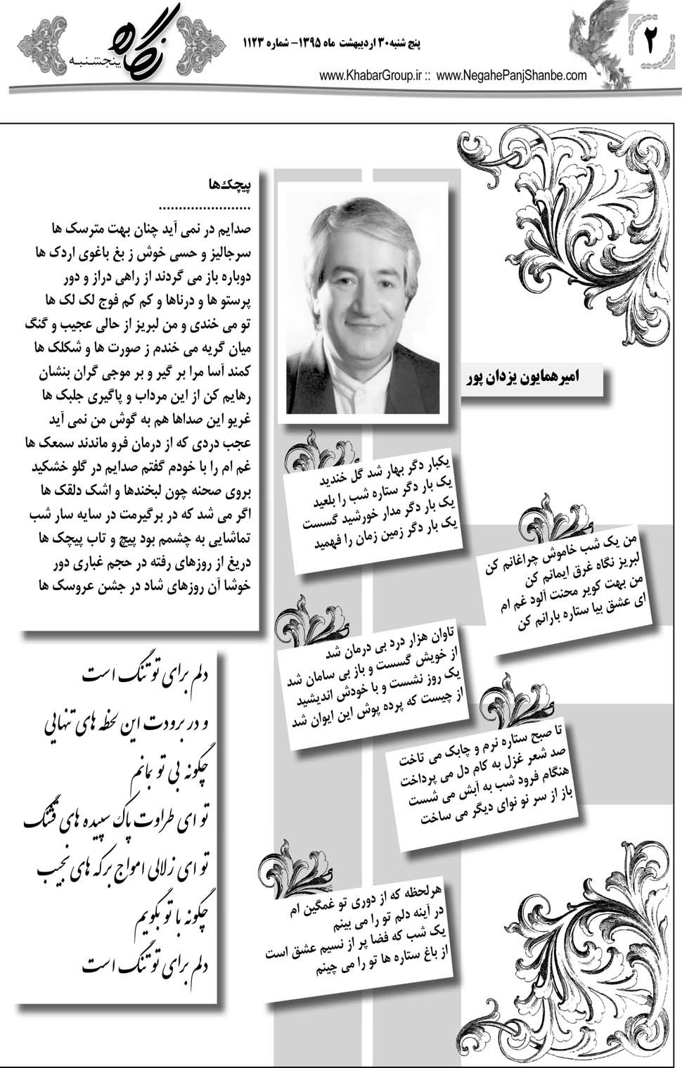مشاهده صفحه ۳۸ روزنامه خبرجنوب تاریخ ۳۰  سال ۱۳۹۵